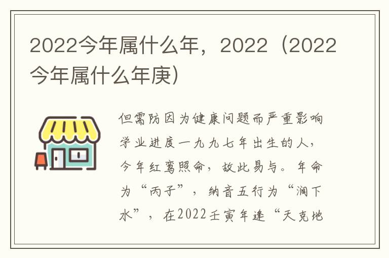 2022今年属什么年，2022（2022今年属什么年庚）