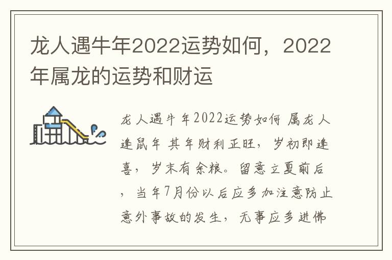 龙人遇牛年2022运势如何，2022年属龙的运势和财运