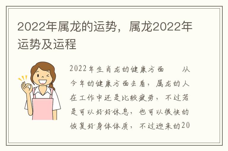 2022年属龙的运势，属龙2022年运势及运程