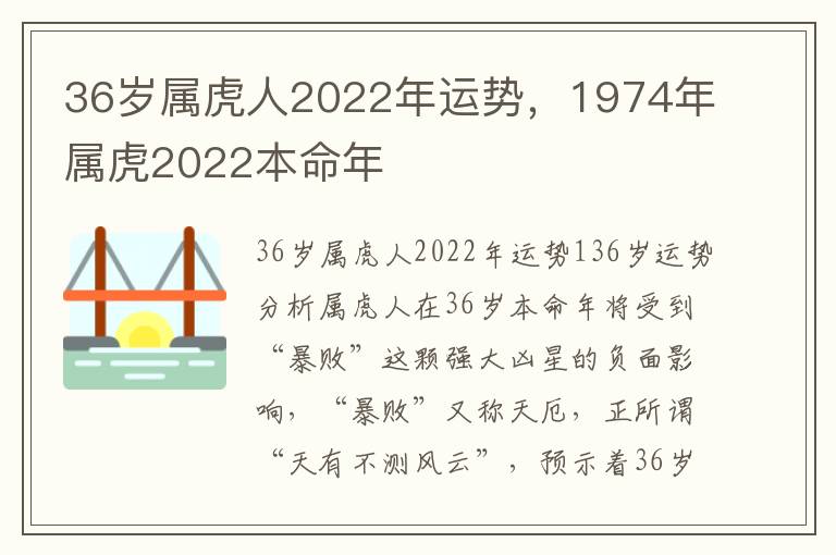 36岁属虎人2022年运势，1974年属虎2022本命年