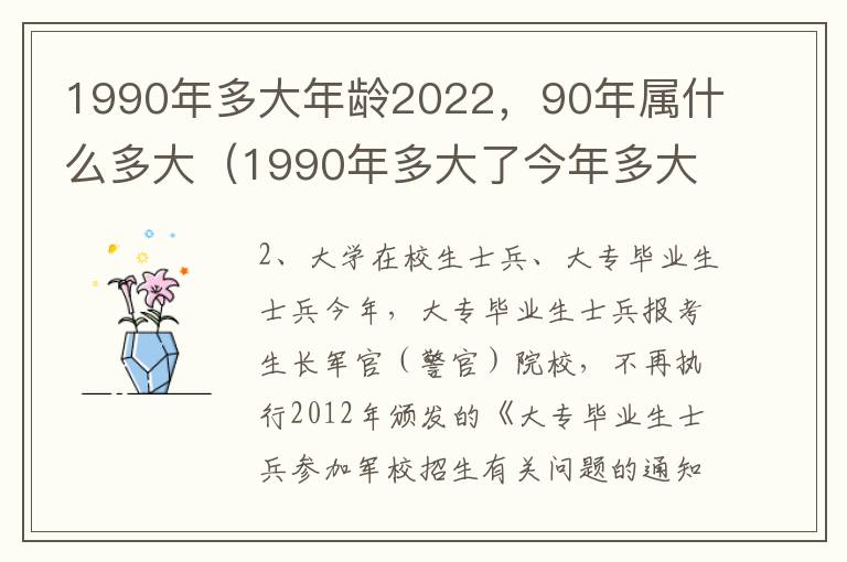 1990年多大年龄2022，90年属什么多大（1990年多大了今年多大了属什么）