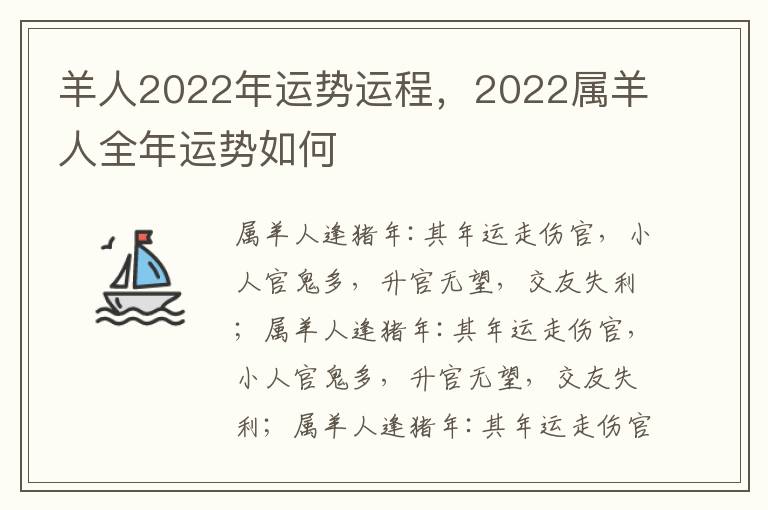 羊人2022年运势运程，2022属羊人全年运势如何