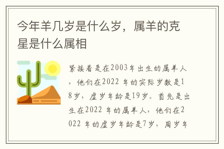 今年羊几岁是什么岁，属羊的克星是什么属相