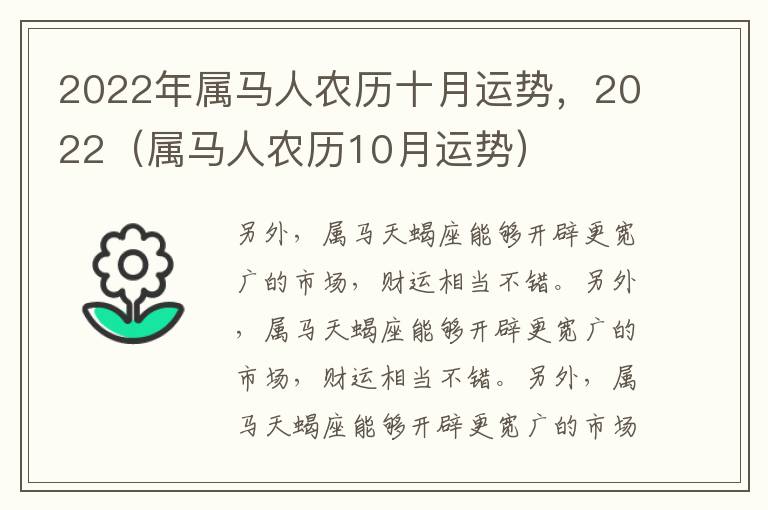 2022年属马人农历十月运势，2022（属马人农历10月运势）