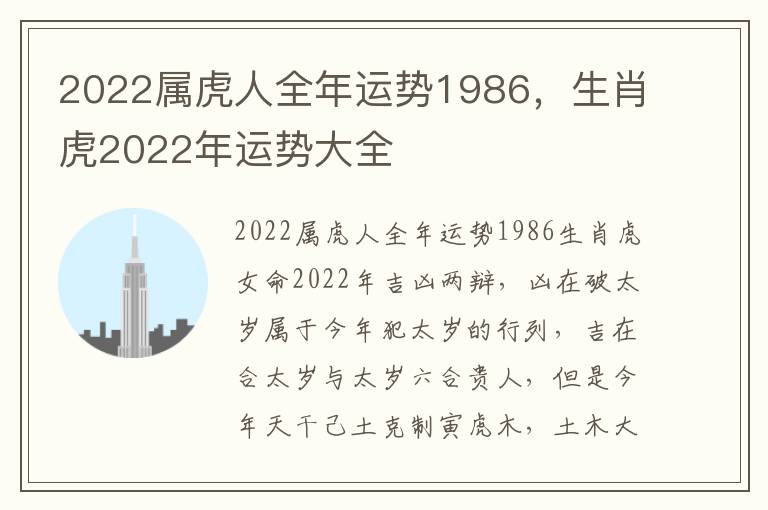 2022属虎人全年运势1986，生肖虎2022年运势大全