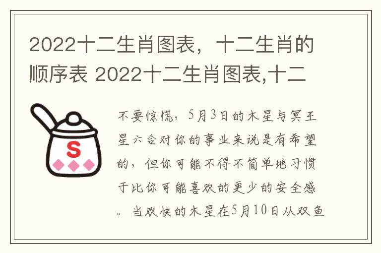 2022十二生肖图表，十二生肖的顺序表 2022十二生肖图表,十二生肖的顺序表怎么画