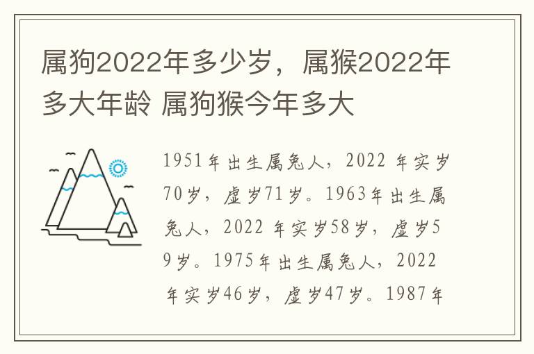 属狗2022年多少岁，属猴2022年多大年龄 属狗猴今年多大