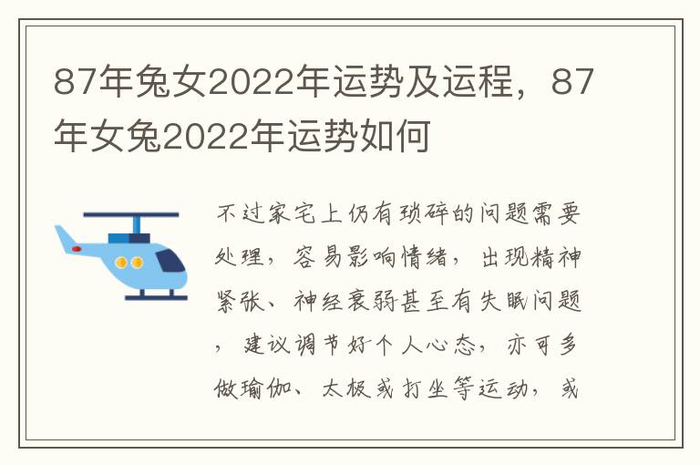 87年兔女2022年运势及运程，87年女兔2022年运势如何