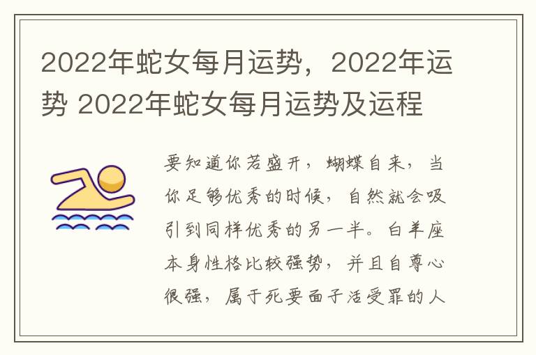 2022年蛇女每月运势，2022年运势 2022年蛇女每月运势及运程