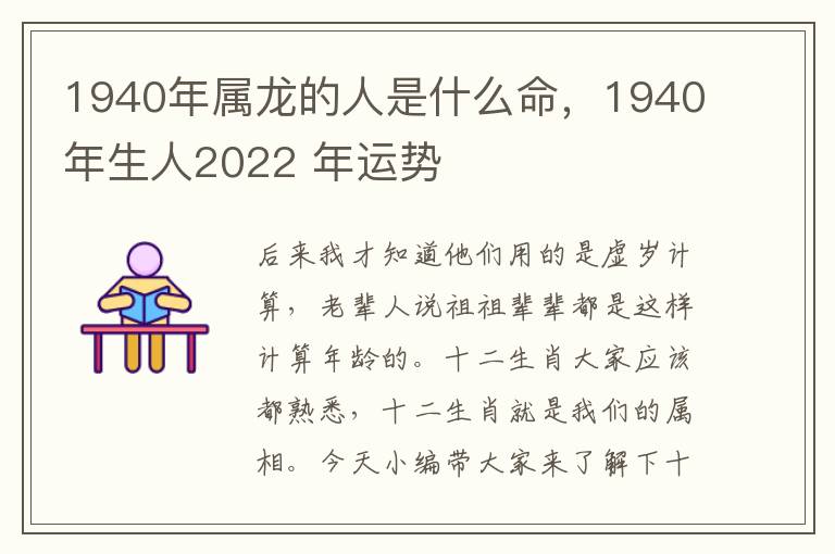 1940年属龙的人是什么命，1940年生人2022 年运势