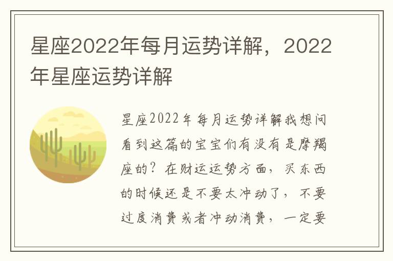 星座2022年每月运势详解，2022年星座运势详解