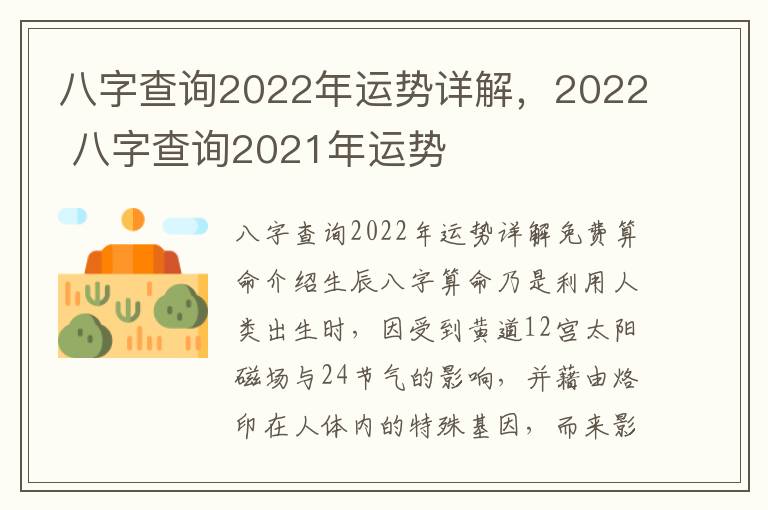 八字查询2022年运势详解，2022 八字查询2021年运势