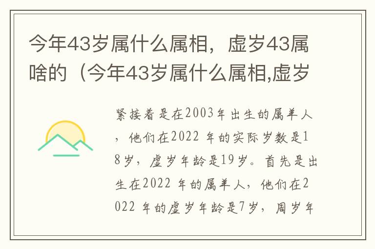 今年43岁属什么属相，虚岁43属啥的（今年43岁属什么属相,虚岁43属啥的生肖）