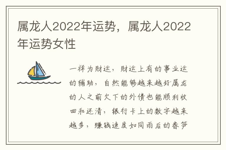 属龙人2022年运势，属龙人2022年运势女性