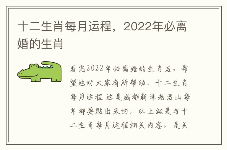 十二生肖每月运程，2022年必离婚的生肖