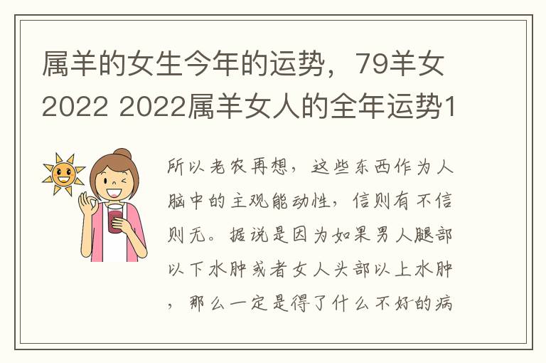 属羊的女生今年的运势，79羊女2022 2022属羊女人的全年运势1979年