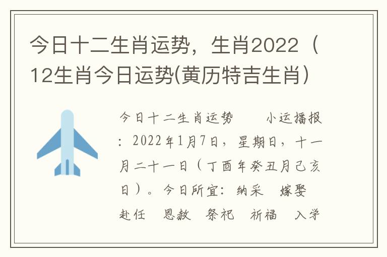 今日十二生肖运势，生肖2022（12生肖今日运势(黄历特吉生肖）