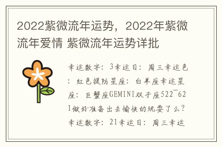 2022紫微流年运势，2022年紫微流年爱情 紫微流年运势详批