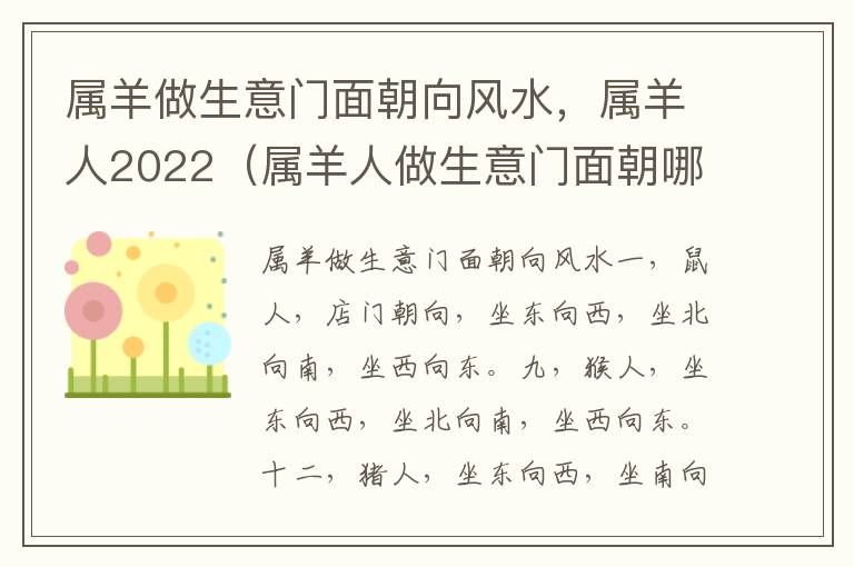 属羊做生意门面朝向风水，属羊人2022（属羊人做生意门面朝哪）