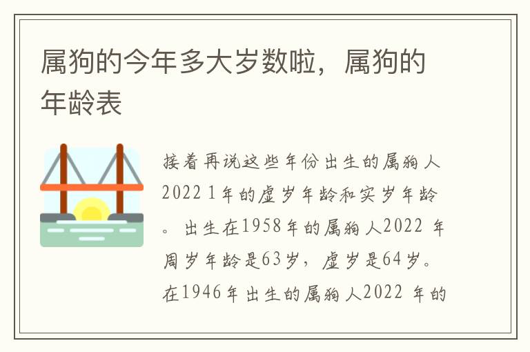 属狗的今年多大岁数啦，属狗的年龄表