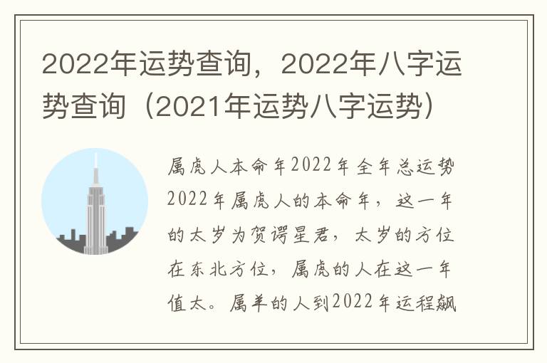 2022年运势查询，2022年八字运势查询（2021年运势八字运势）