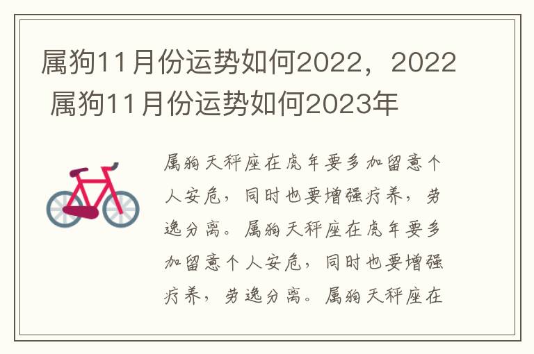 属狗11月份运势如何2022，2022 属狗11月份运势如何2023年