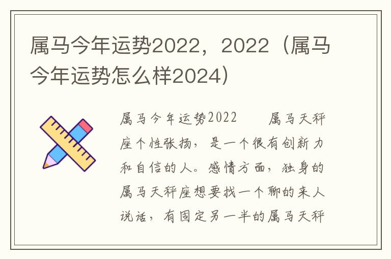 属马今年运势2022，2022（属马今年运势怎么样2024）