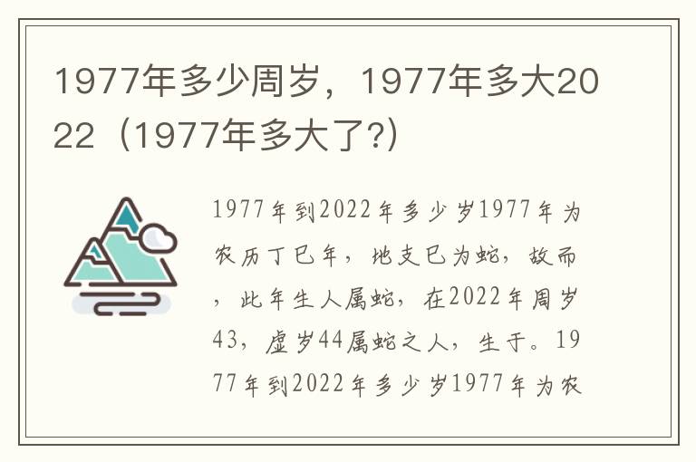 1977年多少周岁，1977年多大2022（1977年多大了?）