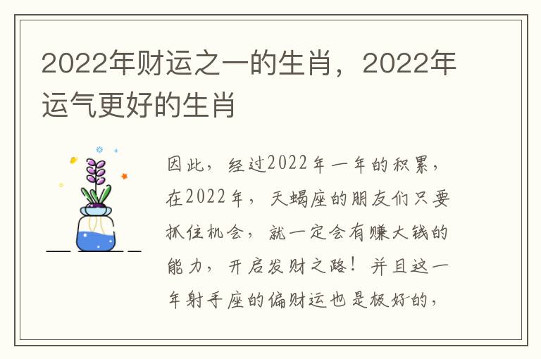 2022年财运之一的生肖，2022年运气更好的生肖