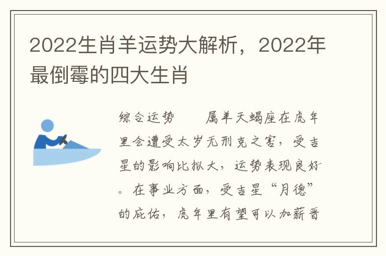 2022生肖羊运势大解析，2022年最倒霉的四大生肖