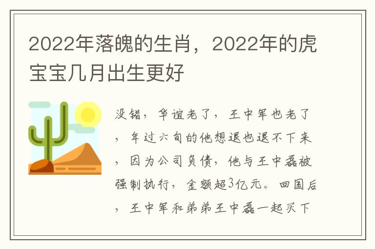 2022年落魄的生肖，2022年的虎宝宝几月出生更好