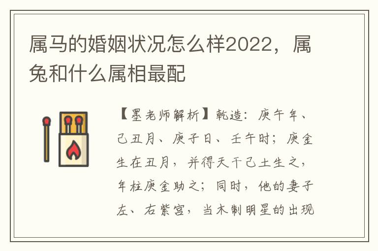 属马的婚姻状况怎么样2022，属兔和什么属相最配