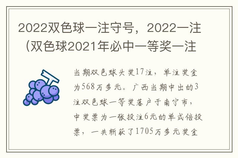 2022双色球一注守号，2022一注（双色球2021年必中一等奖一注）