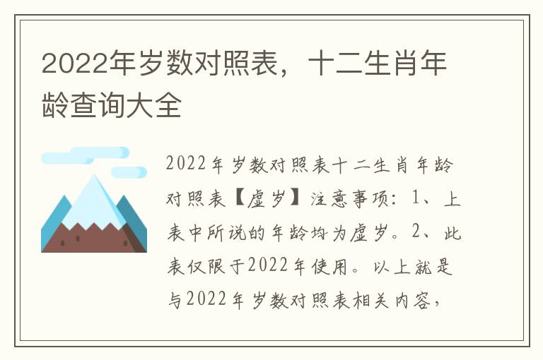 2022年岁数对照表，十二生肖年龄查询大全