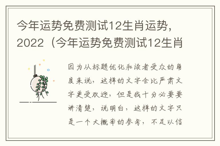 今年运势免费测试12生肖运势，2022（今年运势免费测试12生肖运势属马）