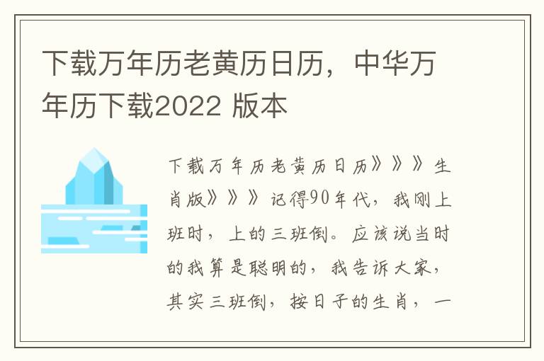 下载万年历老黄历日历，中华万年历下载2022 版本