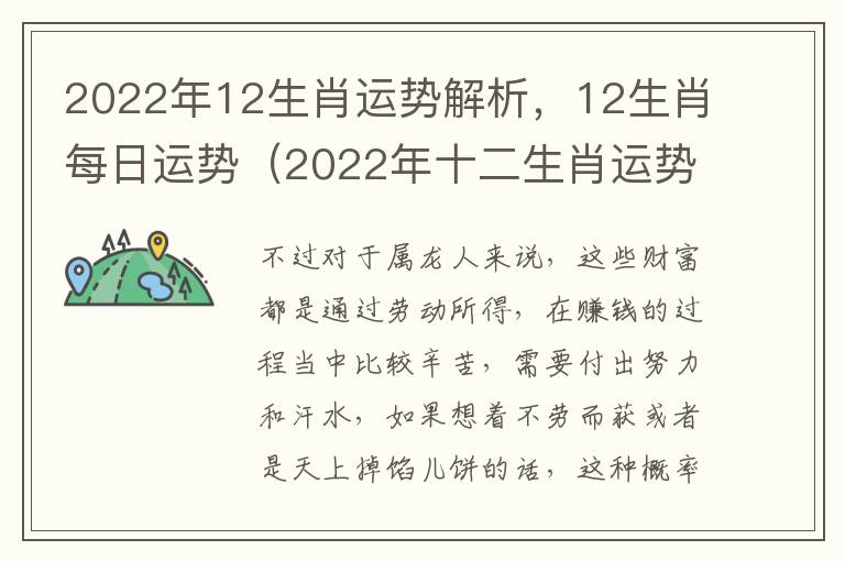 2022年12生肖运势解析，12生肖每日运势（2022年十二生肖运势详解(最新完整版2020）