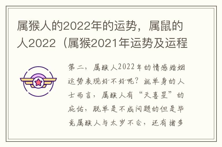 属猴人的2022年的运势，属鼠的人2022（属猴2021年运势及运程属鼠）