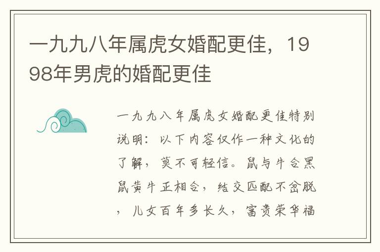 一九九八年属虎女婚配更佳，1998年男虎的婚配更佳