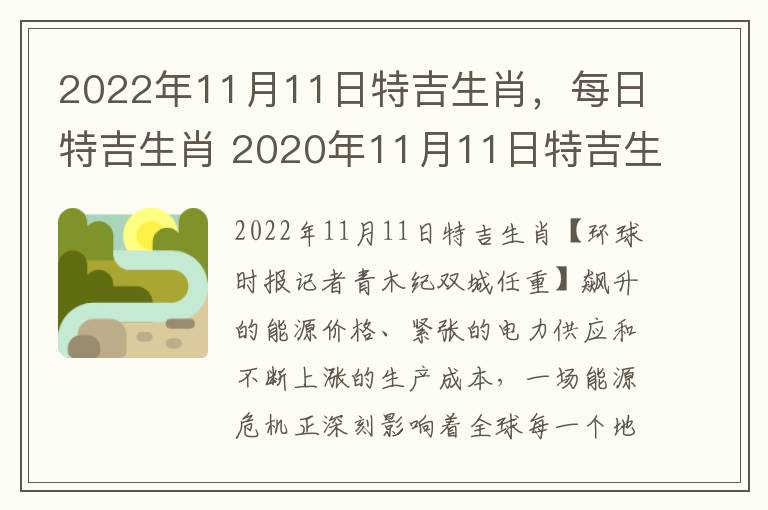 2022年11月11日特吉生肖，每日特吉生肖 2020年11月11日特吉生肖