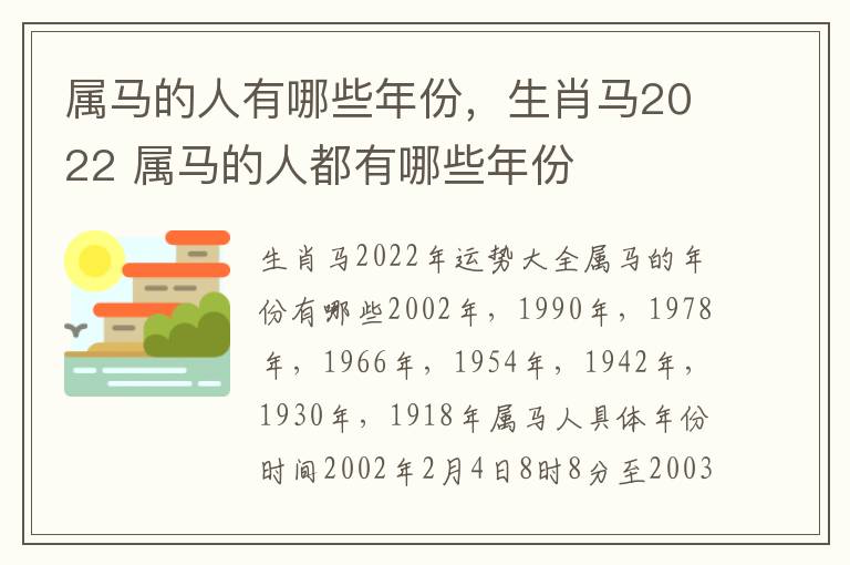 属马的人有哪些年份，生肖马2022 属马的人都有哪些年份