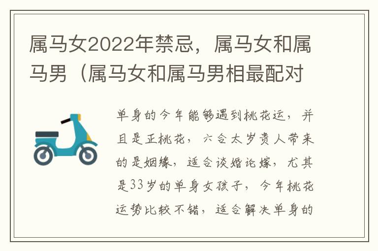 属马女2022年禁忌，属马女和属马男（属马女和属马男相最配对）