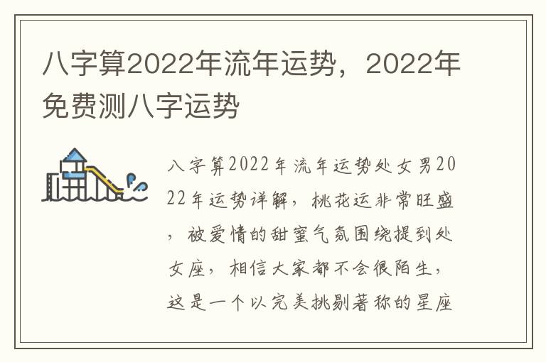 八字算2022年流年运势，2022年免费测八字运势