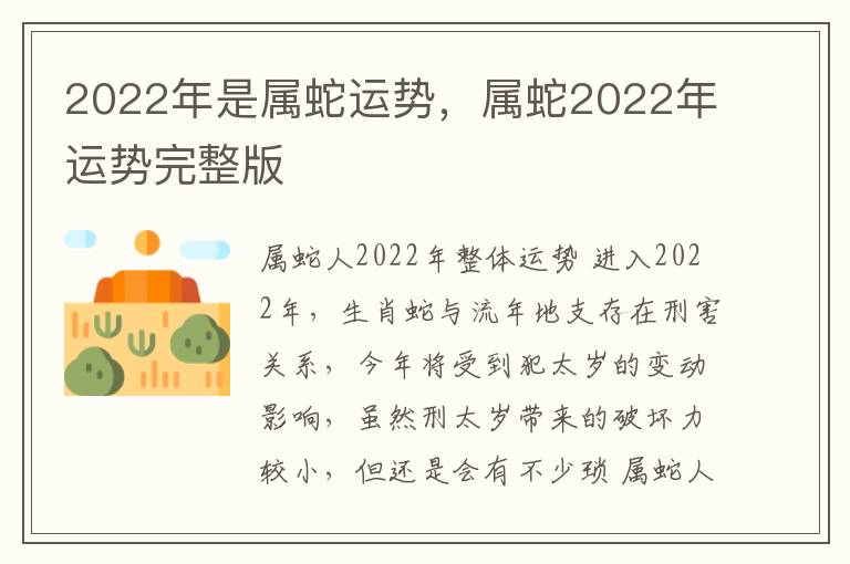 2022年是属蛇运势，属蛇2022年运势完整版