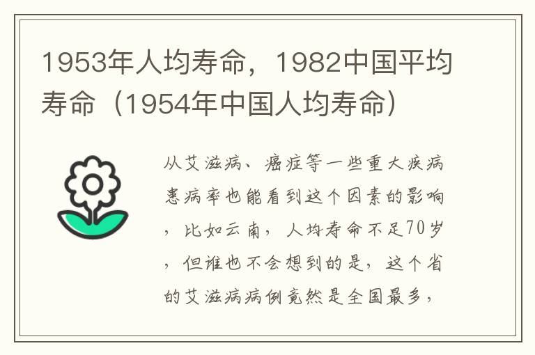 1953年人均寿命，1982中国平均寿命（1954年中国人均寿命）