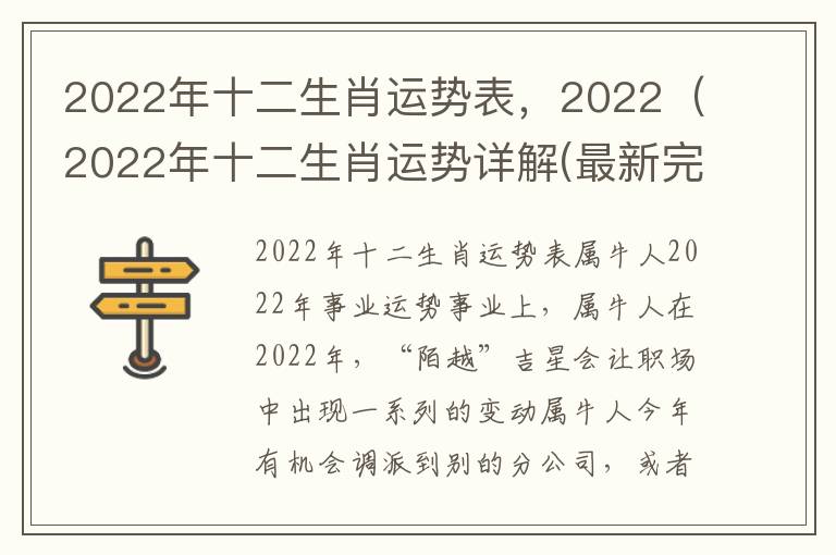 2022年十二生肖运势表，2022（2022年十二生肖运势详解(最新完整版）