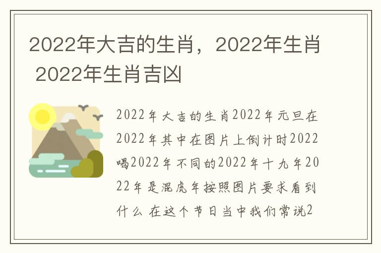 2022年大吉的生肖，2022年生肖 2022年生肖吉凶