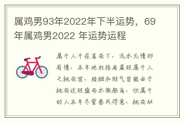 属鸡男93年2022年下半运势，69年属鸡男2022 年运势运程