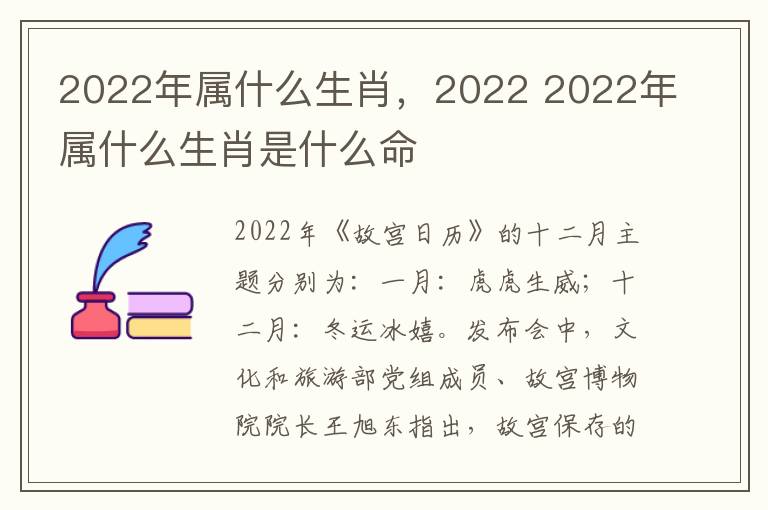 2022年属什么生肖，2022 2022年属什么生肖是什么命