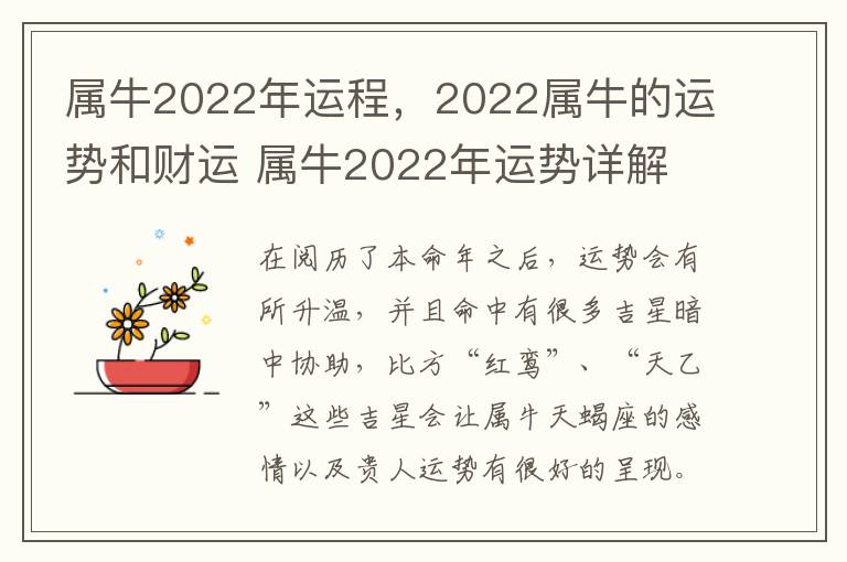 属牛2022年运程，2022属牛的运势和财运 属牛2022年运势详解